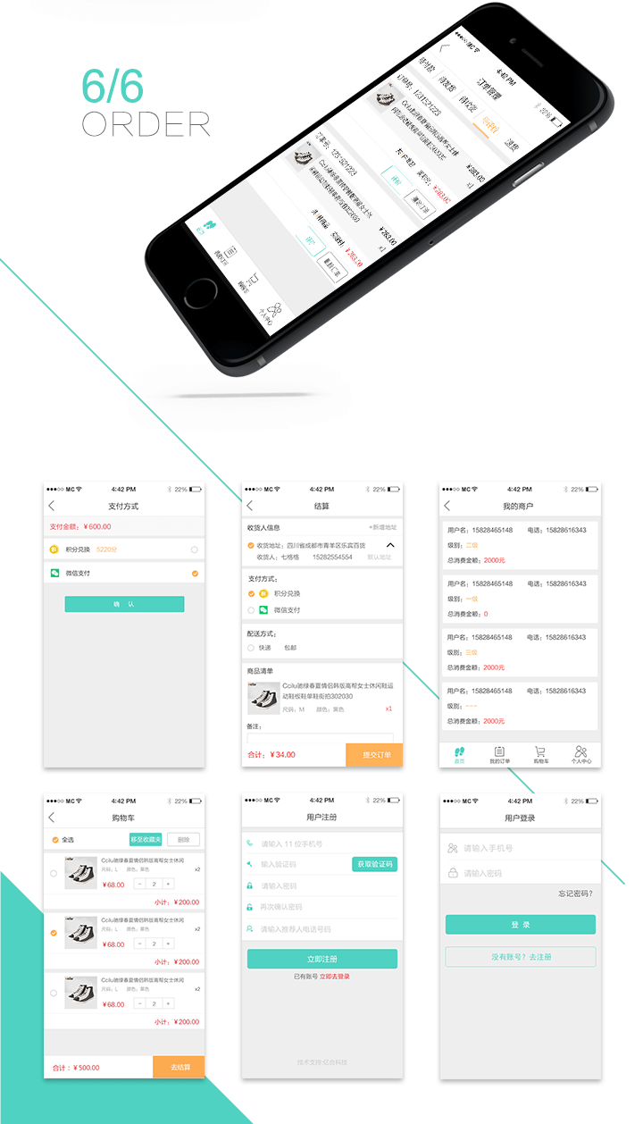 成都服裝鞋帽微信商城開發(fā)
