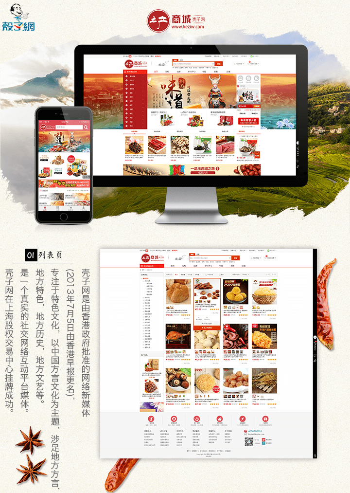 成都農(nóng)產(chǎn)品平臺(tái)開發(fā)