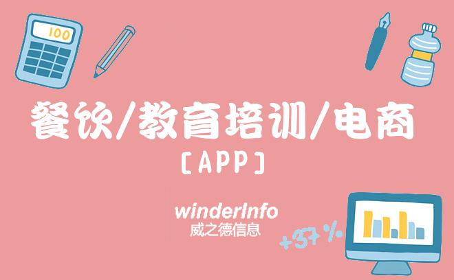 成都餐飲app開(kāi)發(fā)：餐飲行業(yè)開(kāi)發(fā)解決方案