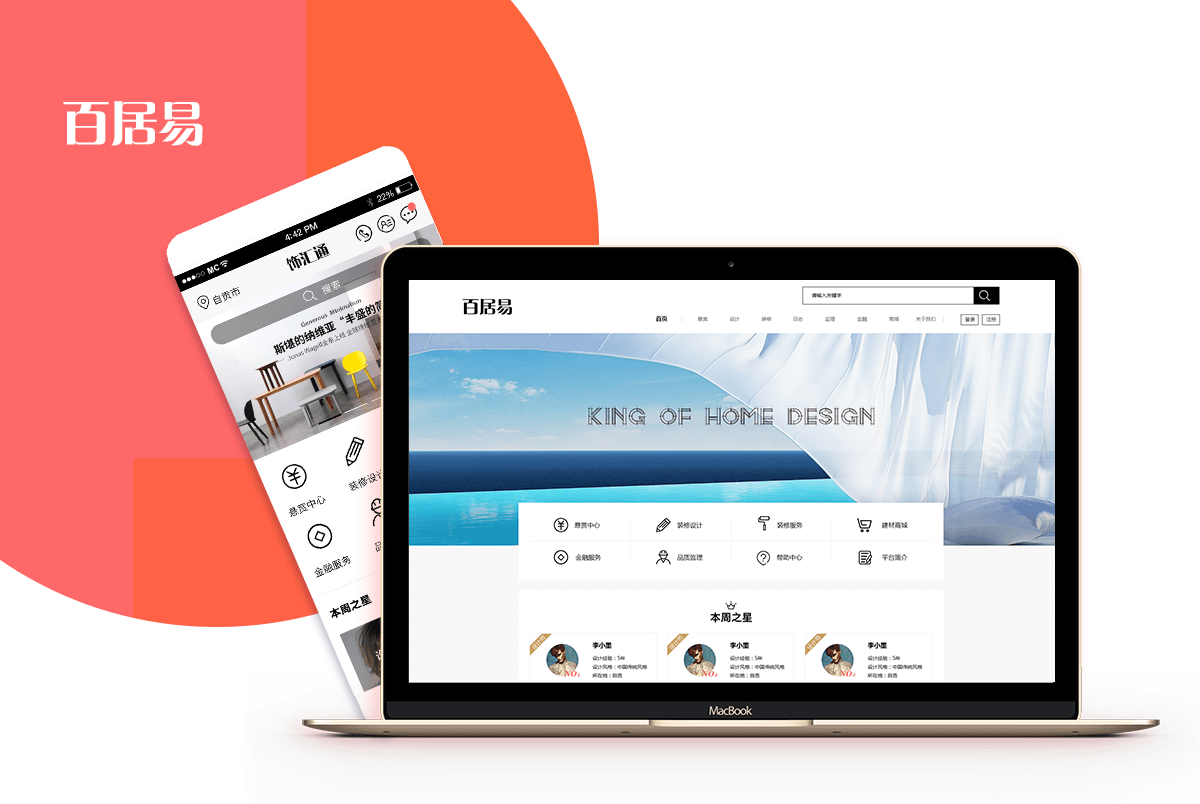 成都建材APP開發(fā)