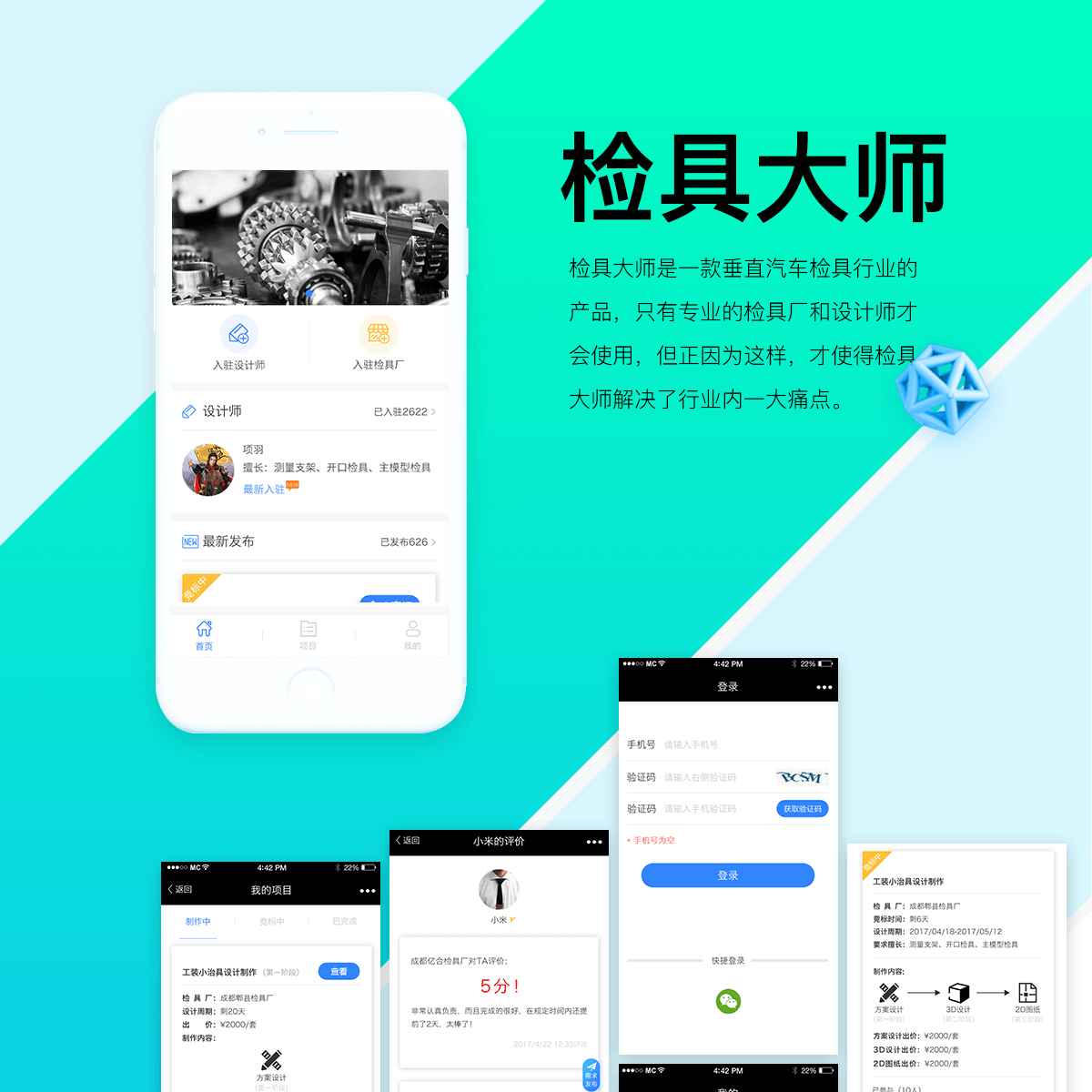 成都APP開發(fā)