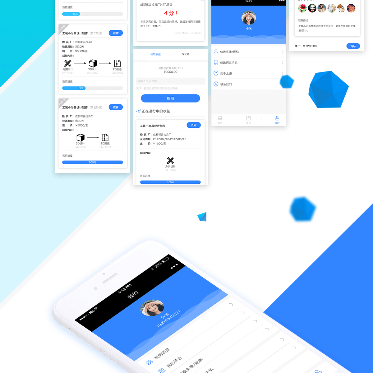 成都APP開發(fā)