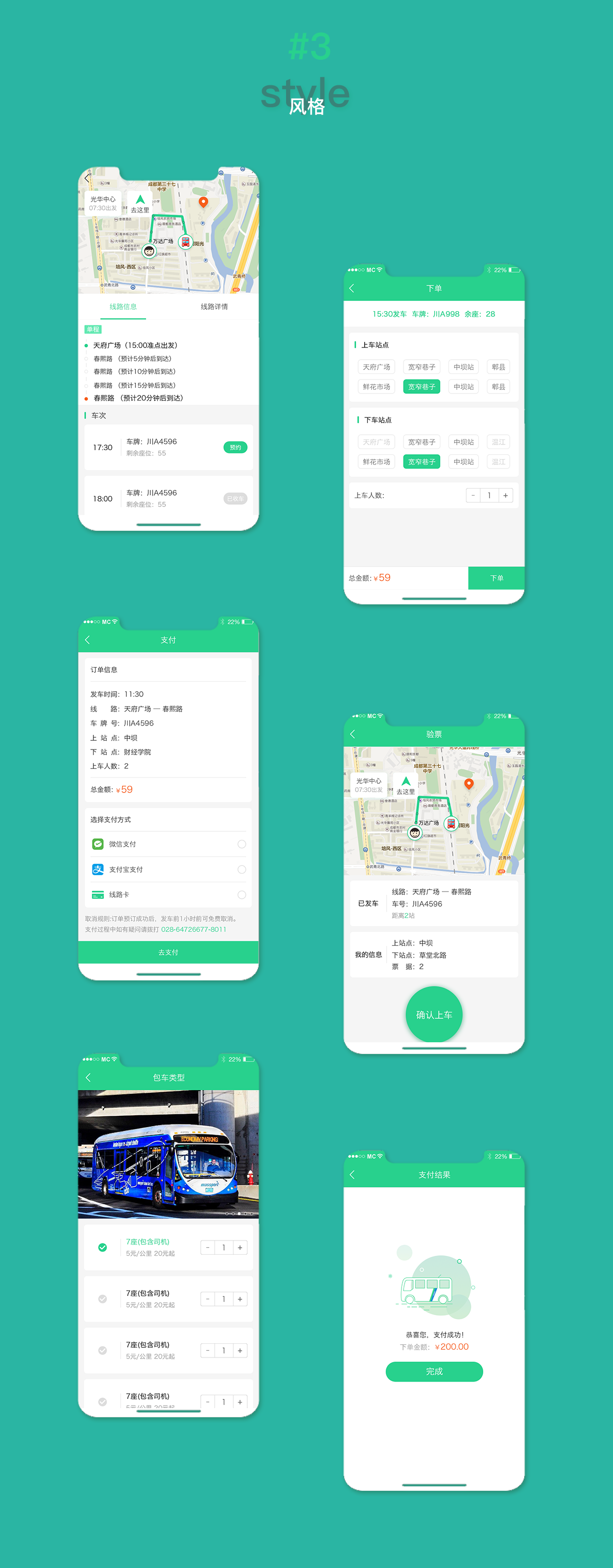成都約車APP定制開發(fā)