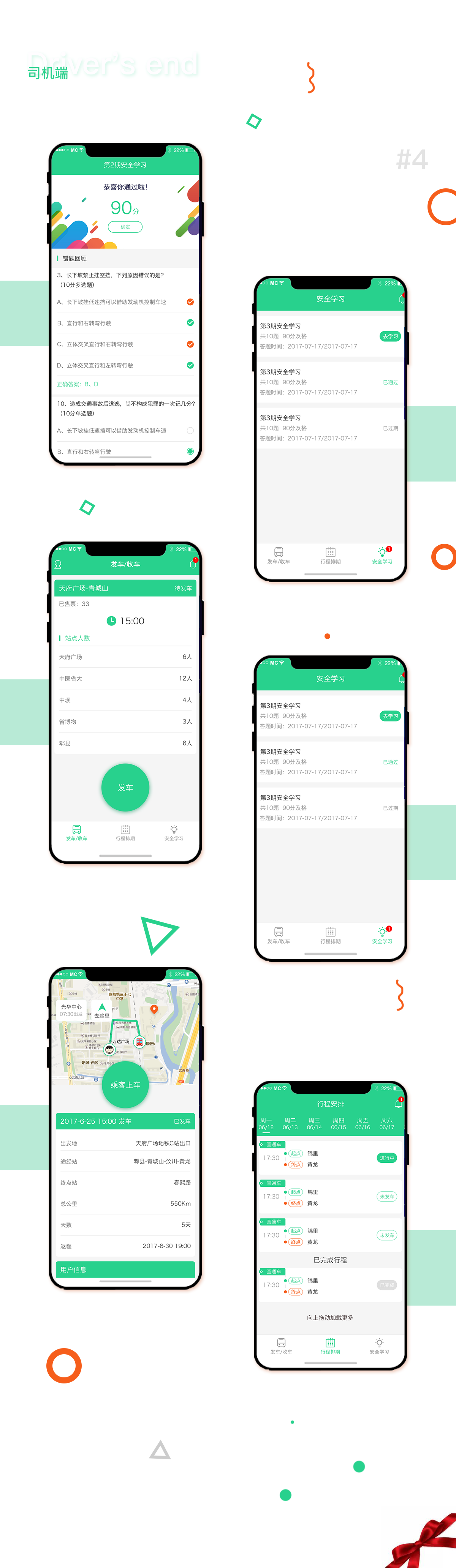 成都約車APP開發(fā)哪個(gè)好？