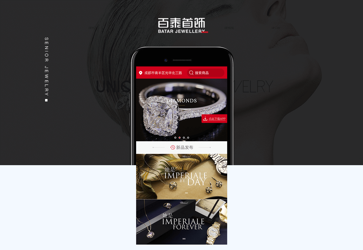 成都珠寶商城APP開(kāi)發(fā)
