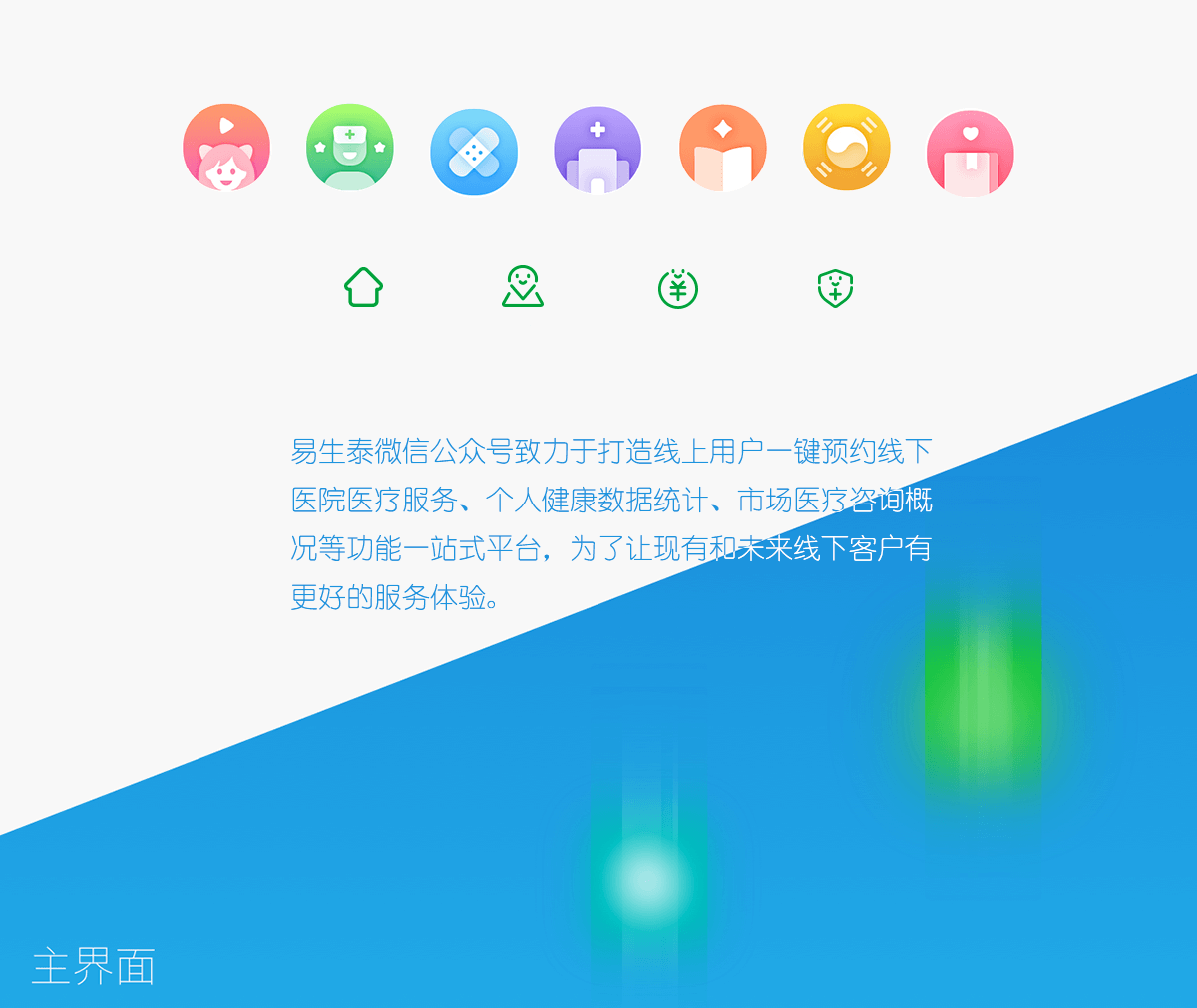 成都醫(yī)療公眾號定制