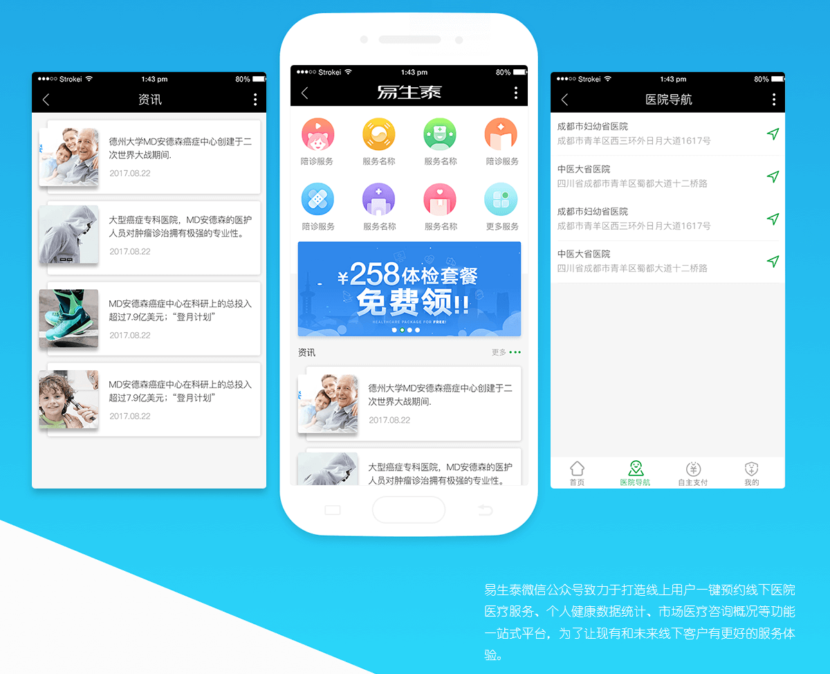 成都醫(yī)療公眾號開發(fā)公司