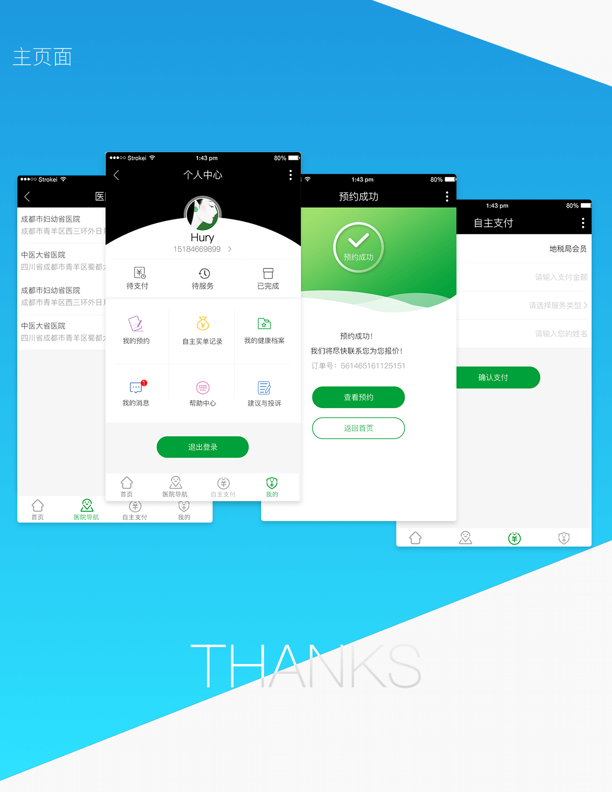 成都醫(yī)療公眾號功能開發(fā)公司