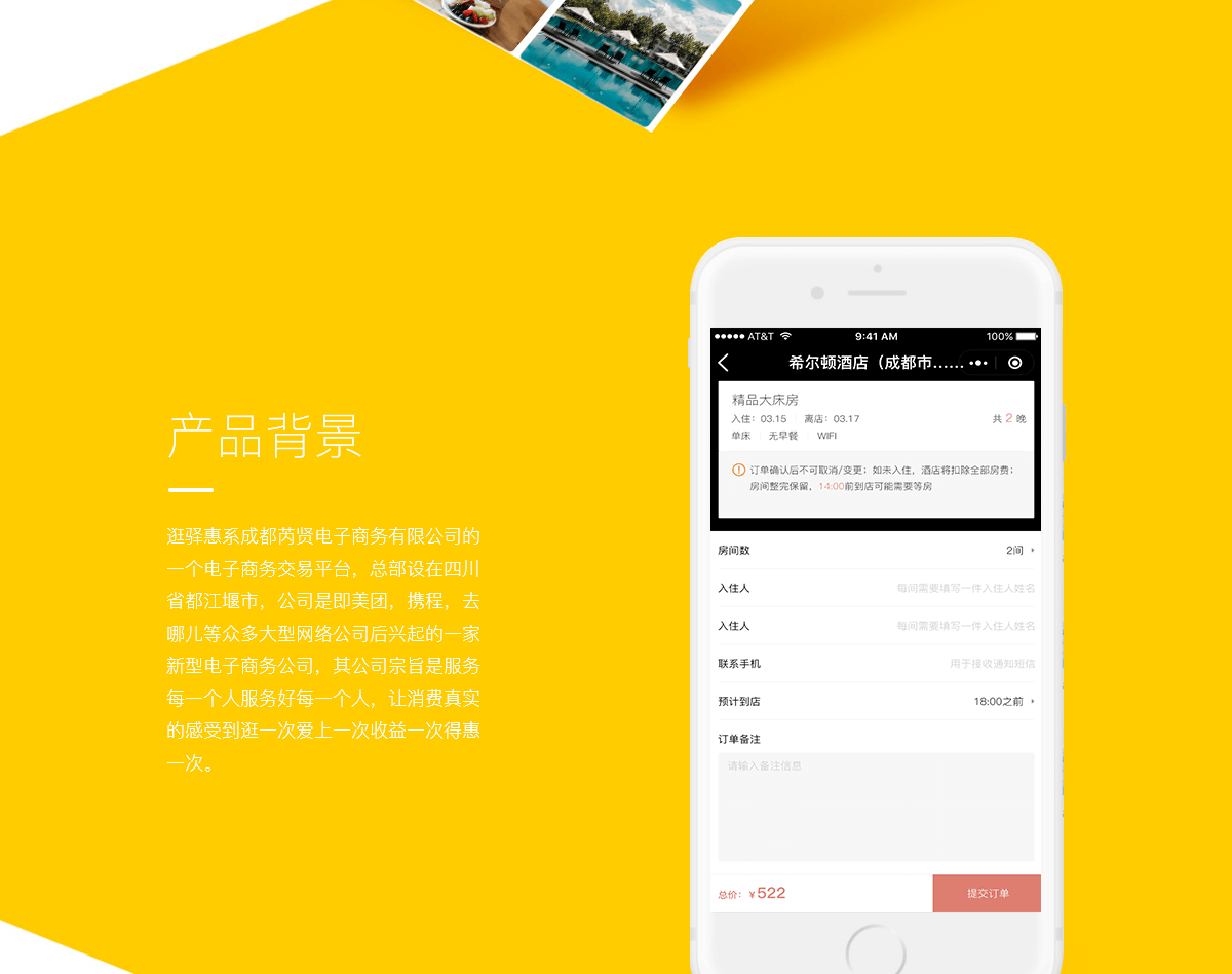 成都酒店小程序開(kāi)發(fā)