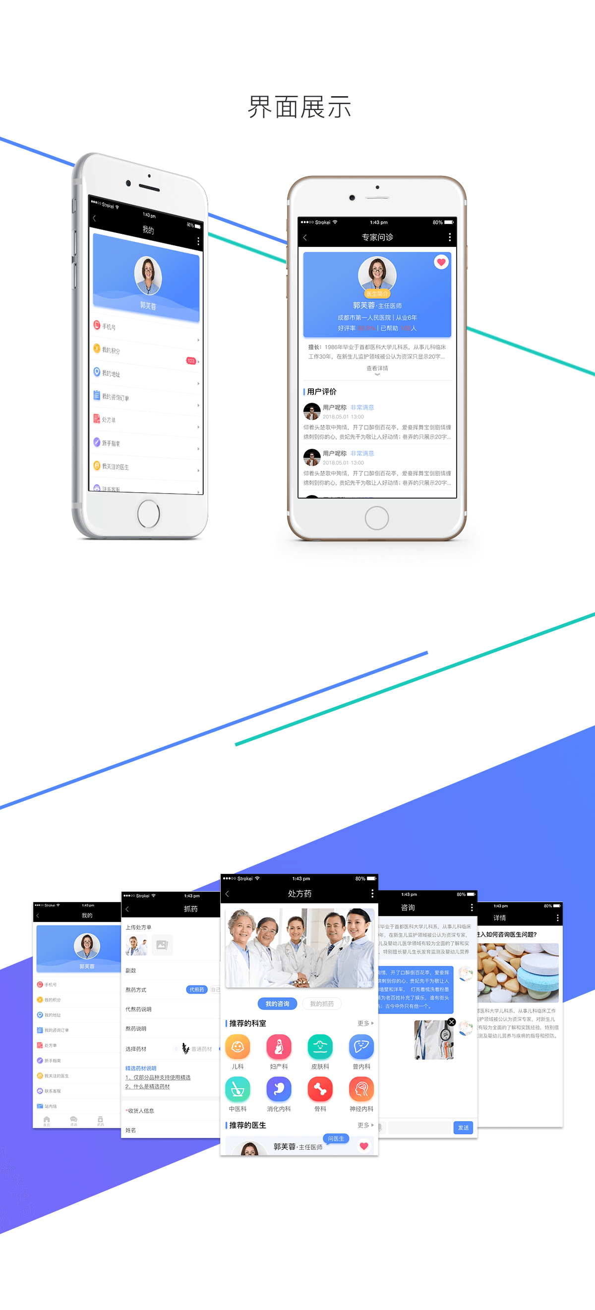成都醫(yī)療app開發(fā)公司