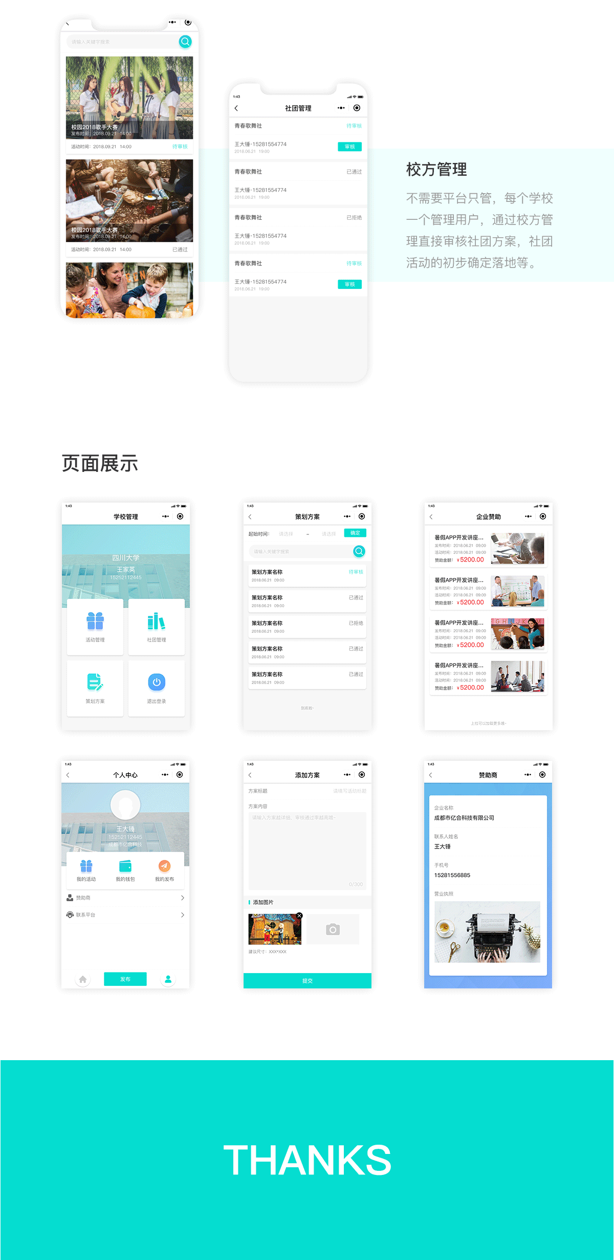 成都校園服務(wù)公眾號開發(fā)