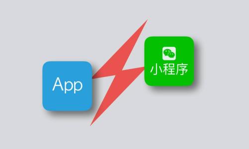 成都APP開發：APP與小程序的市場前景分析