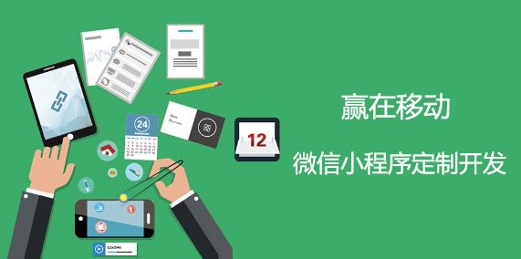 成都小程序開(kāi)發(fā)：企業(yè)商家應(yīng)該怎樣運(yùn)營(yíng)小程序？