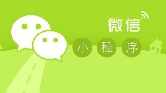 成都小程序開發：企業在開發小程序前應該做好哪些準備工作？