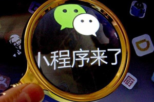 成都小程序開發：為什么小程序會逐步替代APP呢？