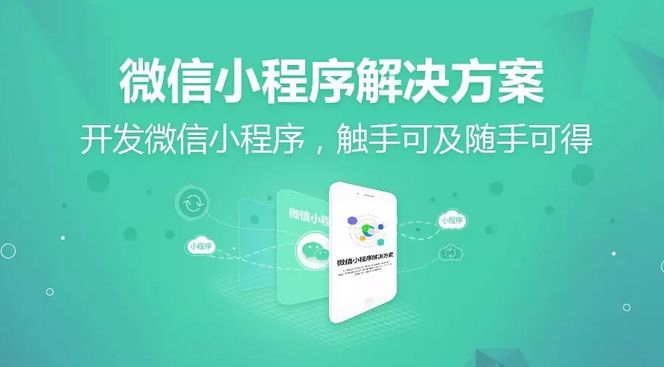 成都小程序開發：開發微信小程序商城有哪些優勢呢？