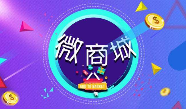 微商城和微商有什么區別及優勢？