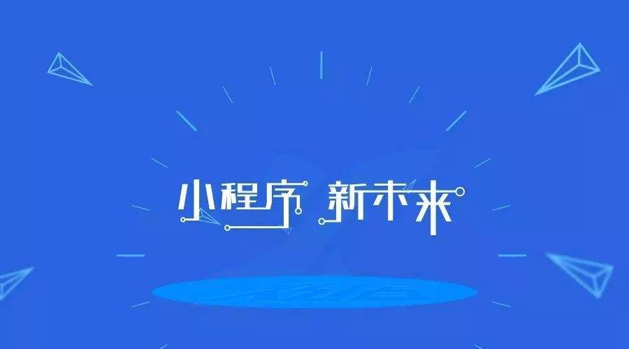 為什么成都小程序開發成為中小企業熱捧的對象