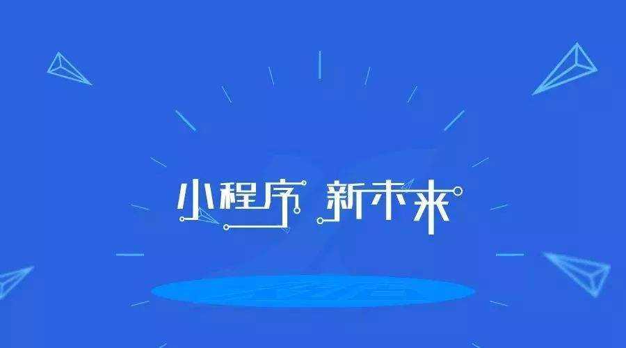 成都小程序開發：個人與企業主體的功能區別？
