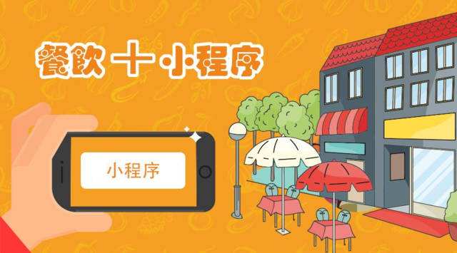 成都軟件開發看餐飲行業出路在哪兒？