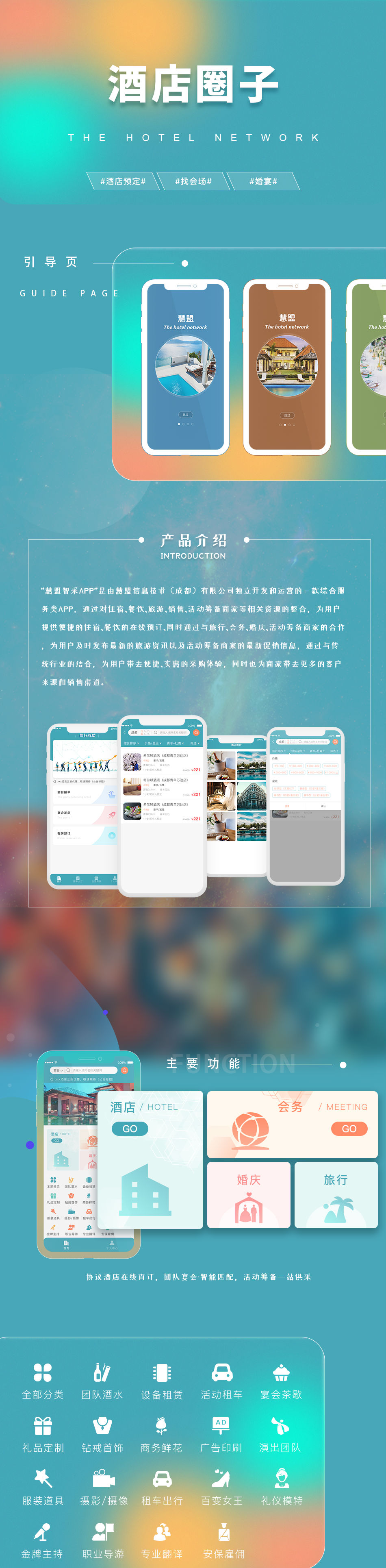 成都酒店服務(wù)APP開發(fā)多少錢