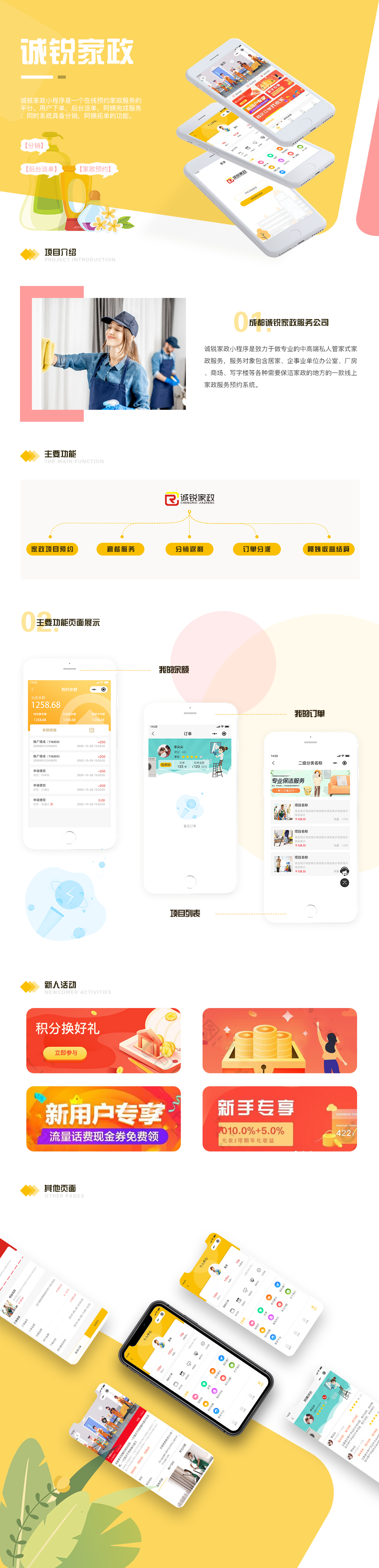 成都家政小程序開(kāi)發(fā)公司