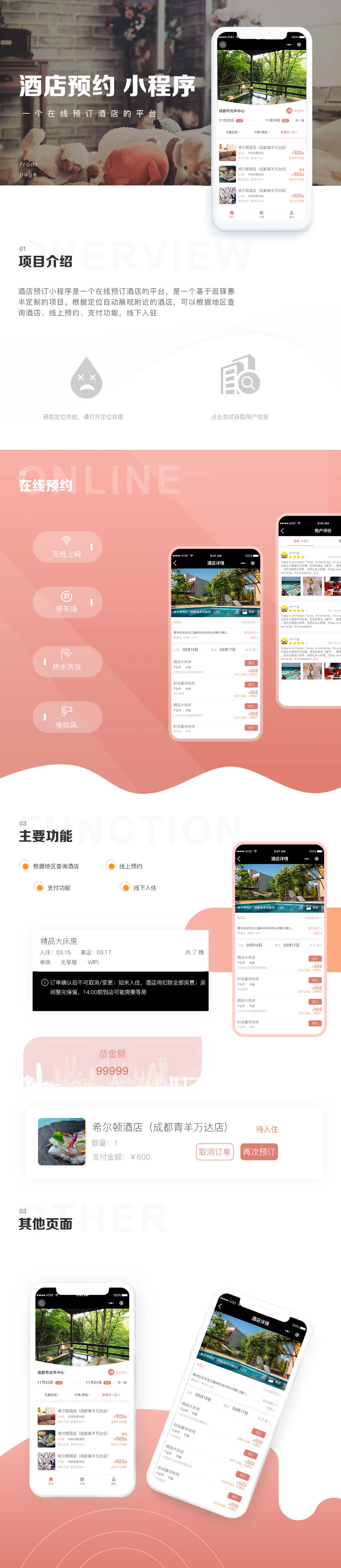 酒店預(yù)約小程序開(kāi)發(fā)案例