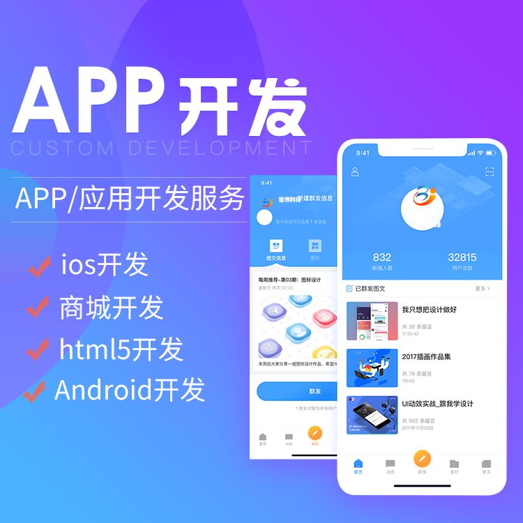 成都APP軟件開發：你知道APP開發有哪些形式嗎？