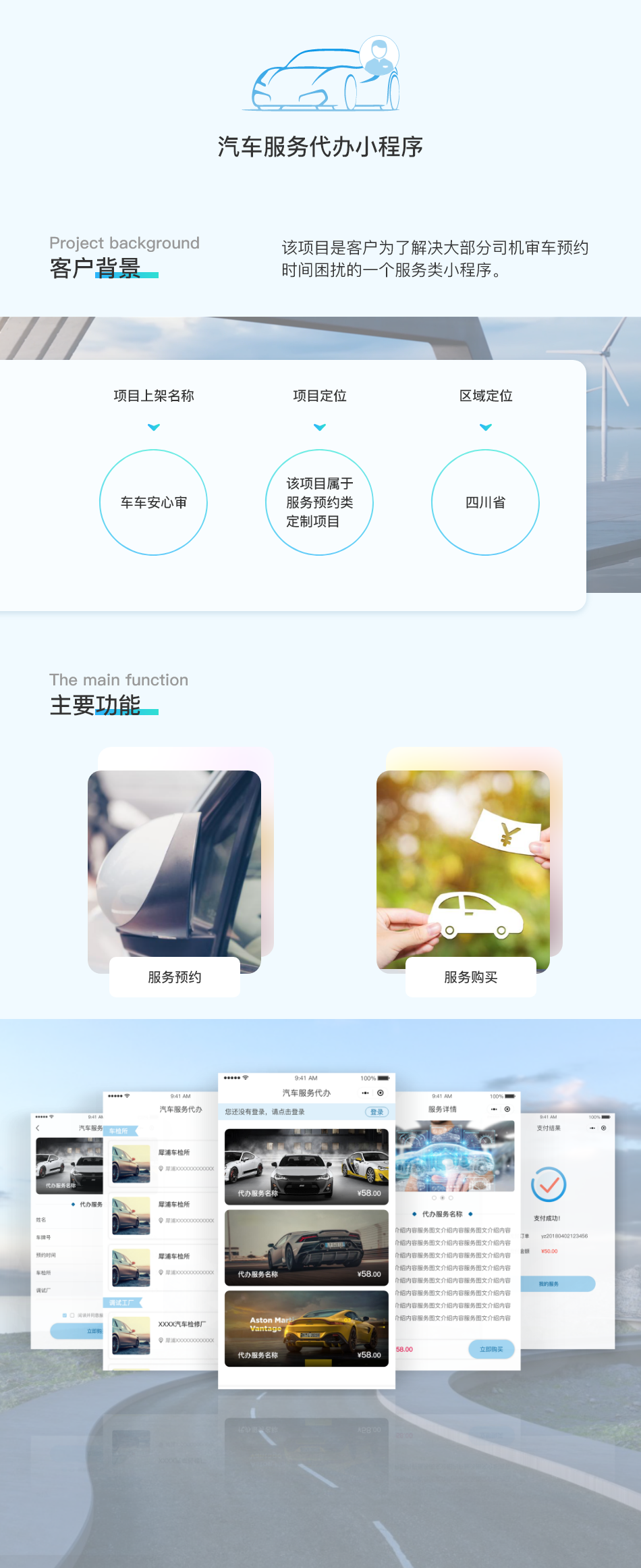汽車年審預(yù)約服務(wù)小程序開發(fā)案例